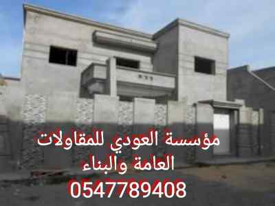 مقاول بناء ( وتشطيب وترميم )
