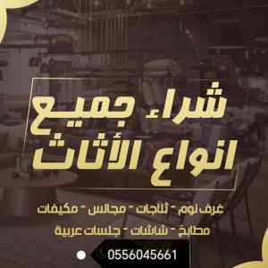شراء مكيفات مستعملة الدلم 0556045661 