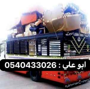 التخلص من الاثاث القديم بالرياض 0537422374