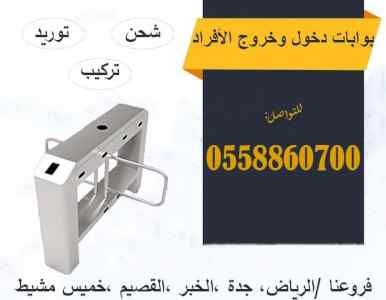 بوابات دخول وخروج الموظفين