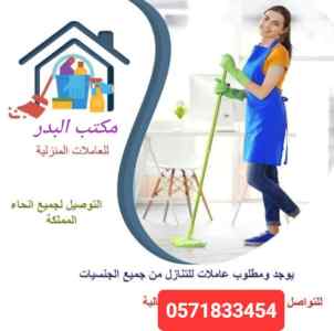 يوجد ومطلوب عاملات للتنازل جميع الجنسيات