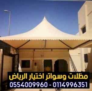 مظلات وسواتر الاختيار الاول |هناجر 0114996351