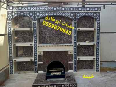   مشبات وافران الرياض