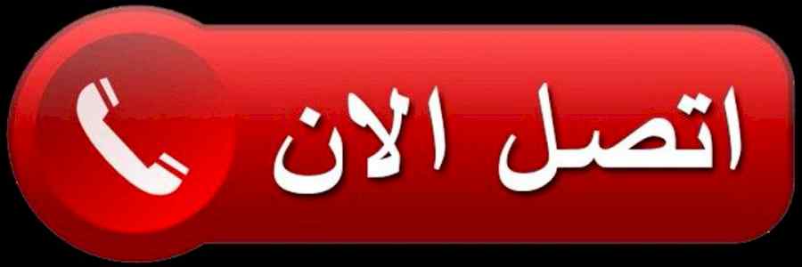 راعي شراء أثاث مستعمل غرب الرياض 0539369722 