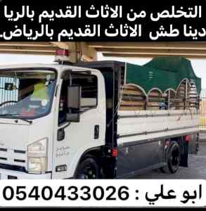 دينا طش المخلفات بالرياض 0537422374