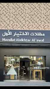 مظلات الرياض التخصصي مظلات وسواتر الرياض