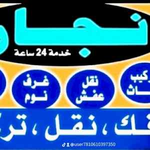 راعي شراء اثاث مستعمل حي الملك فيصل 053196206