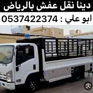 دينا تنظيف المستودعات بالرياض 0537422374