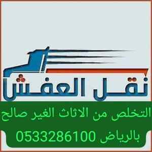 وانيت نقل الاثاث المستعمل بالرياض 0َ533286100