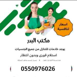 مطلوب ويوجد عاملات للتنازل