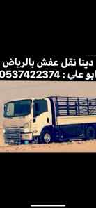 دينا نقل عفش من الرياض الي جدة 0537422374