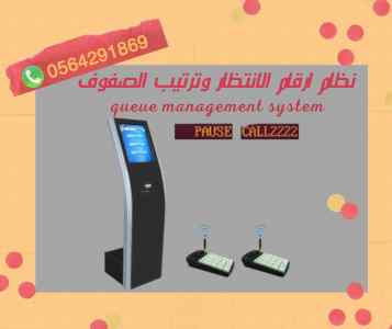 جهاز طباعة ارقام انتظار العملاء وترتيب الدور 