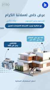 عقار - قرض عقاري - بتاء ذاتي 