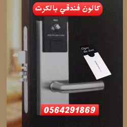 اقفال فنادق للبيع