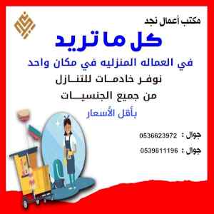 مطلوب خادمات ويوجد خادمات للتنازل 0536623972
