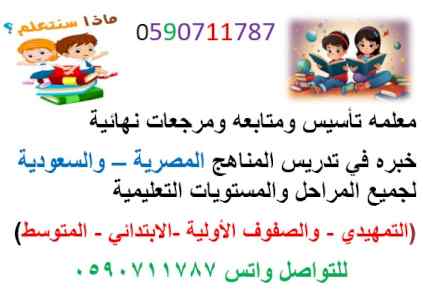 معلمه0590711787