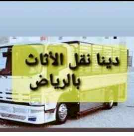 راعي شراء اثاث مستعمل حي غرناطة 0531962069 