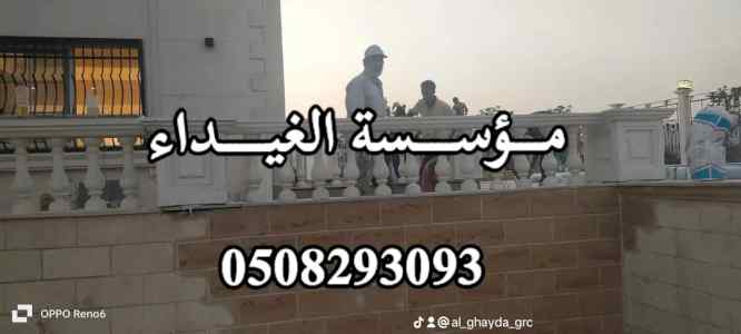 جي ار سي مكة المكرمة 0508293093