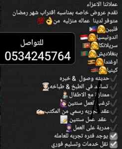 يوجد خدمات من جميع الجنسيات 0534245764