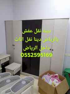 التخلص من الاثاث القديم بالرياض 0552595169