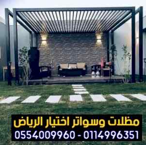 هناجرمظلات وسواتر الاختيار الاول | 0500559613
