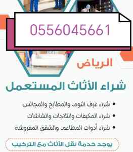 شراء مكيفات مستعمله حي ظهرة لبن ٠٥٥٦٠٤٥٦٦١ 
