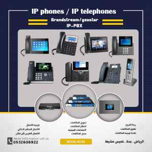 سنترال IP للشركات والمؤسسات الكبيرة والصغيرة 