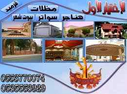 تركيب سواتر الاختيار الاول | مظلات 0114996351