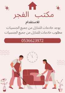 مطلوب شغالات للتنازل 0536623972