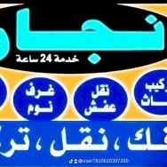 راعي شراء اثاث مستعمل حي الريان 0533401774 