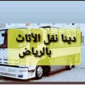 راعي شراء اثاث مستعمل حي الريان 0533401774 