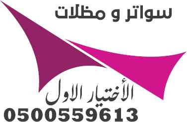 معرض تركيب مظلات للسيارات بالرياض 0500559613