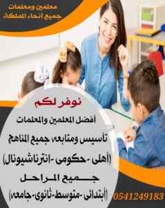 ارقام مدرسين ومدرسات خصوصي بالدمام والخبر