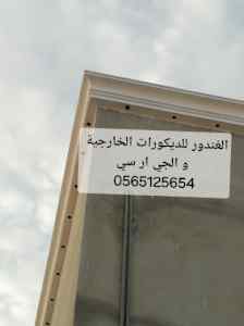 جي ار سي جدة 0565125654