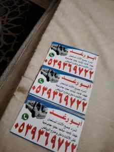 راعي شراء أثاث مستعمل حي الصحافة 0539369722 