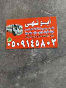شراء اثاث مستعمل غرب الرياض 