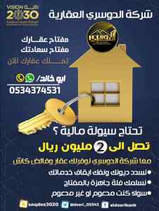 افضل قرض عقاري 0534374531