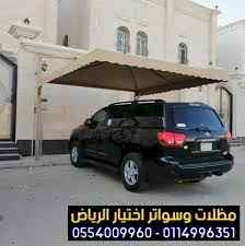مظلات سواتر الاختيار الاول مظلات 0114996351