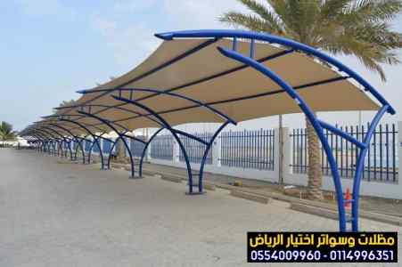 مظلات وسواتر الاختيار الاول |مظلات 0114996351