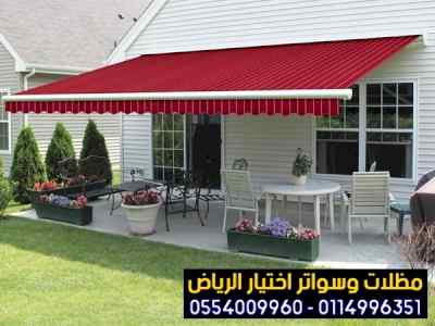 مظلات وسواتر التخصصي:0500559613✅مظلات ريموت