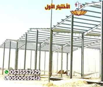 شركة هناجر الرياض , 0500559613 