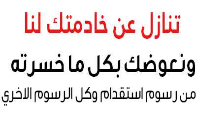 لو عندك عامله ودك تتنازل عنها تواصل معنا 