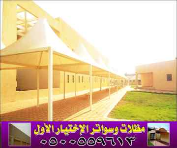 معرض مظلات وسواتر الاختيار الاول تركيب مظلات 