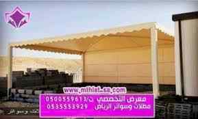 مشاريع جديده - مظلات وسواتر الاختيار الاول 