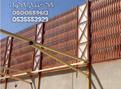 سواتر شينكو او شرائح حديد او قماش او بلاستيك 