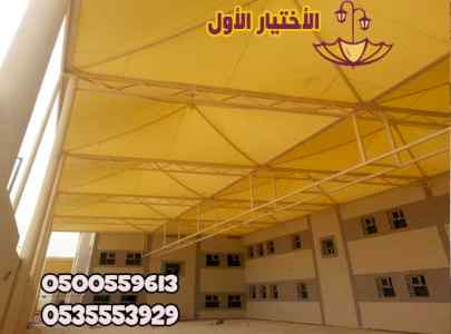 تخصص مشاريع مظلات مدارس خاصة وروضات الاطفال