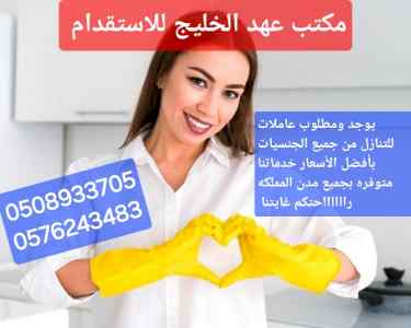 عاملات للتنازل ونقل الكفاله بأفضل الأسعار 
