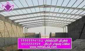 هناجرمظلات وسواتر الاختيار الاول | 0500559613