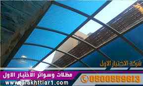 مظلات سواتر الاختيار الاول | مظلات 0114996351
