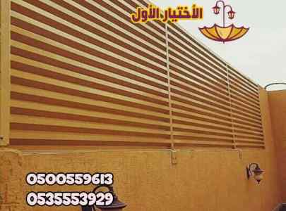 سواتر الرياض تركيب انواع سواتر الحديثة الرياض
